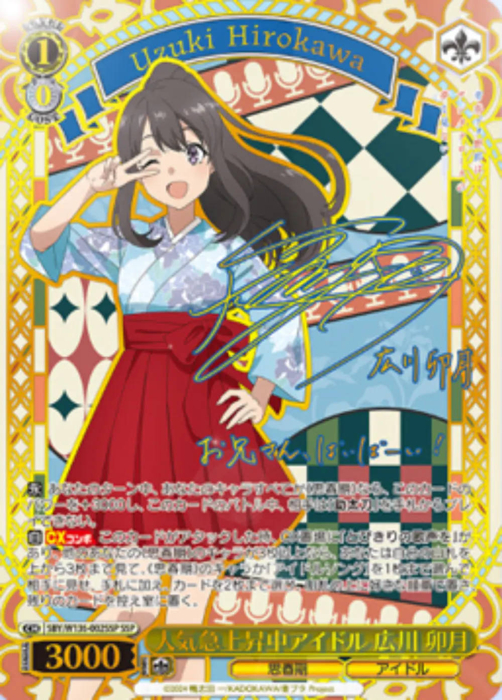 サイン付)人気急上昇中アイドル 広川卯月