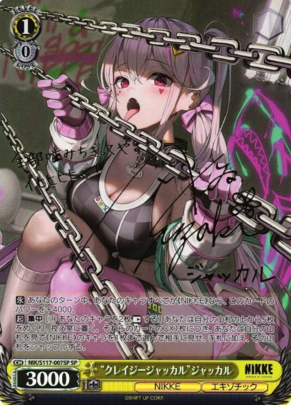サイン付)“クレイジージャッカル”ジャッカル