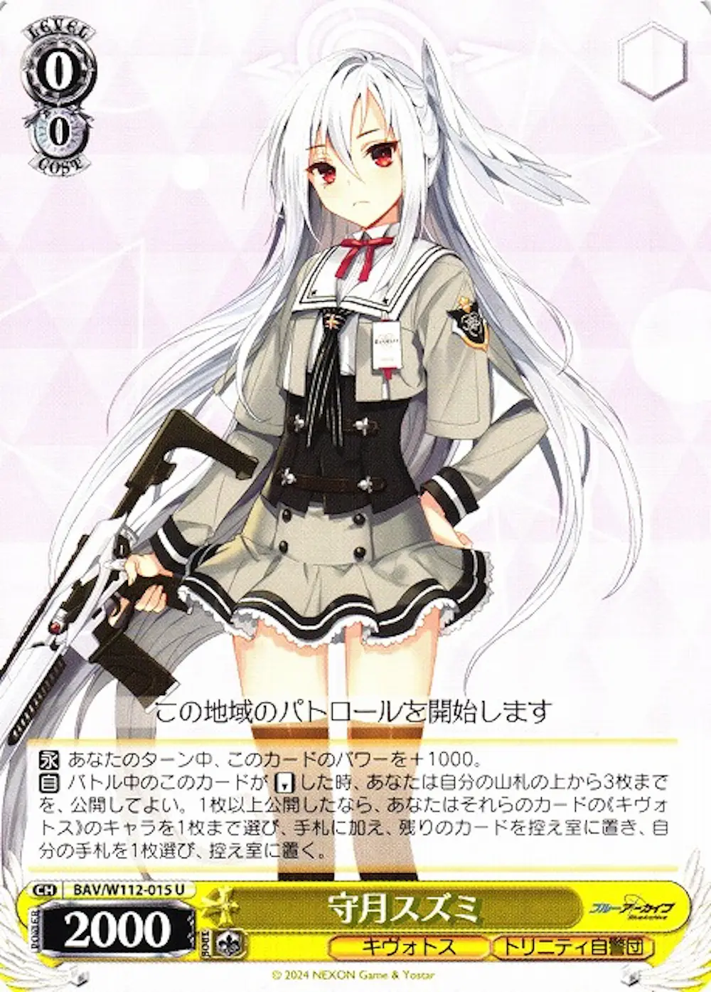 守月スズミ