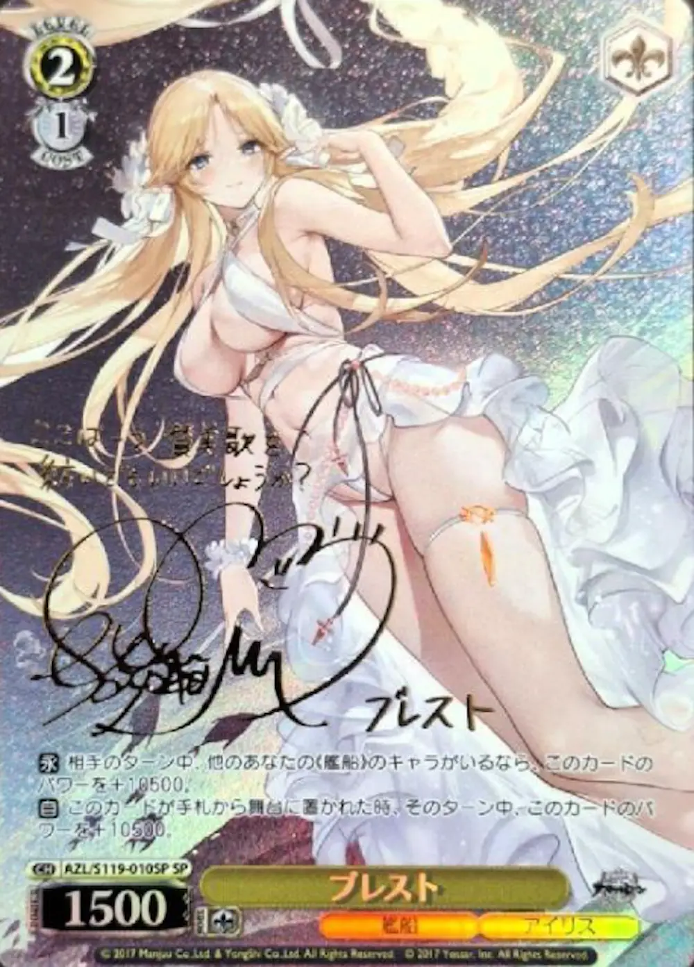 サイン付)ブレスト