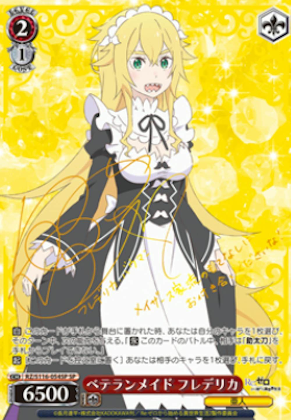 サイン付)ベテランメイド フレデリカ