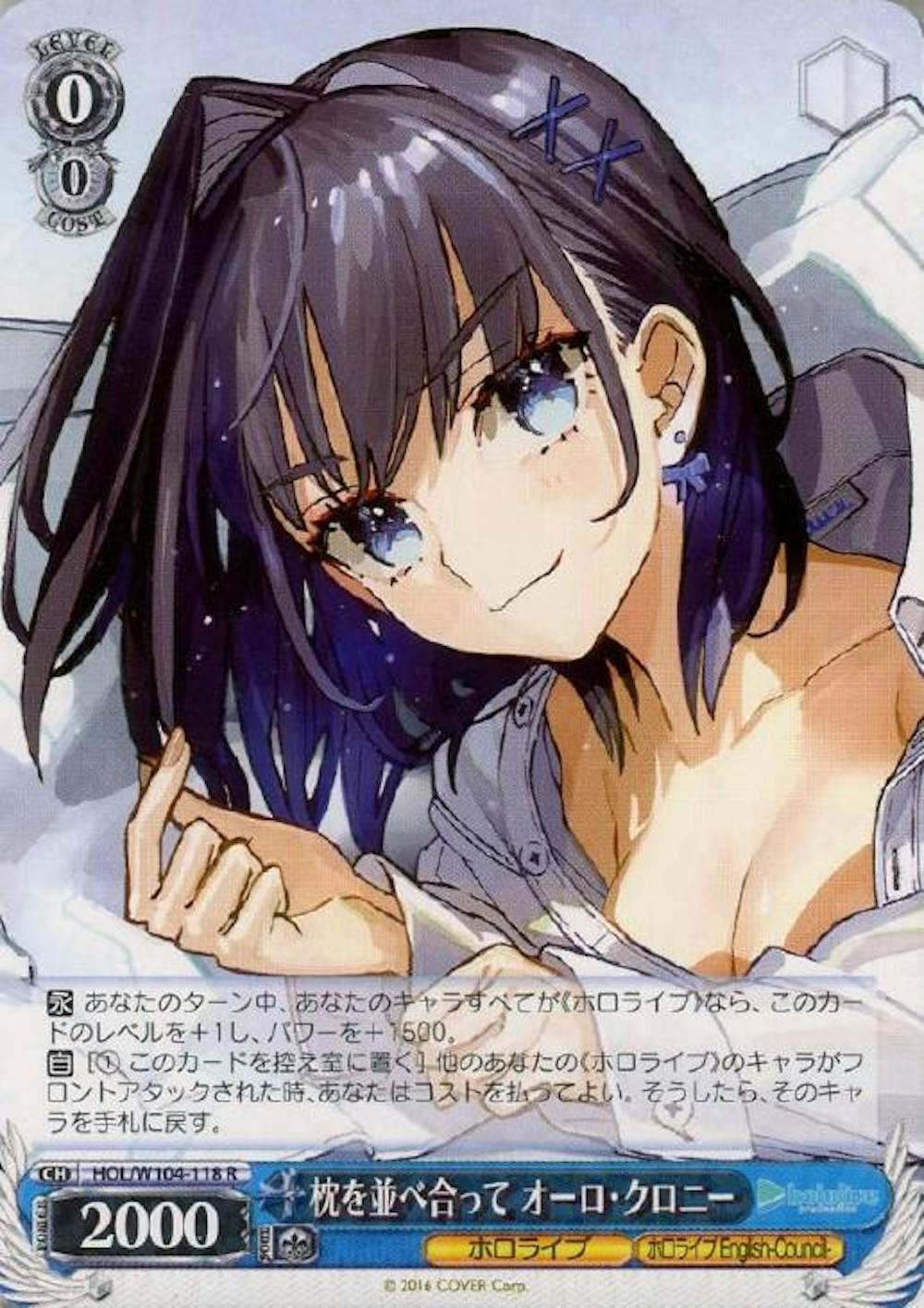 枕を並べ合って オーロ・クロニー