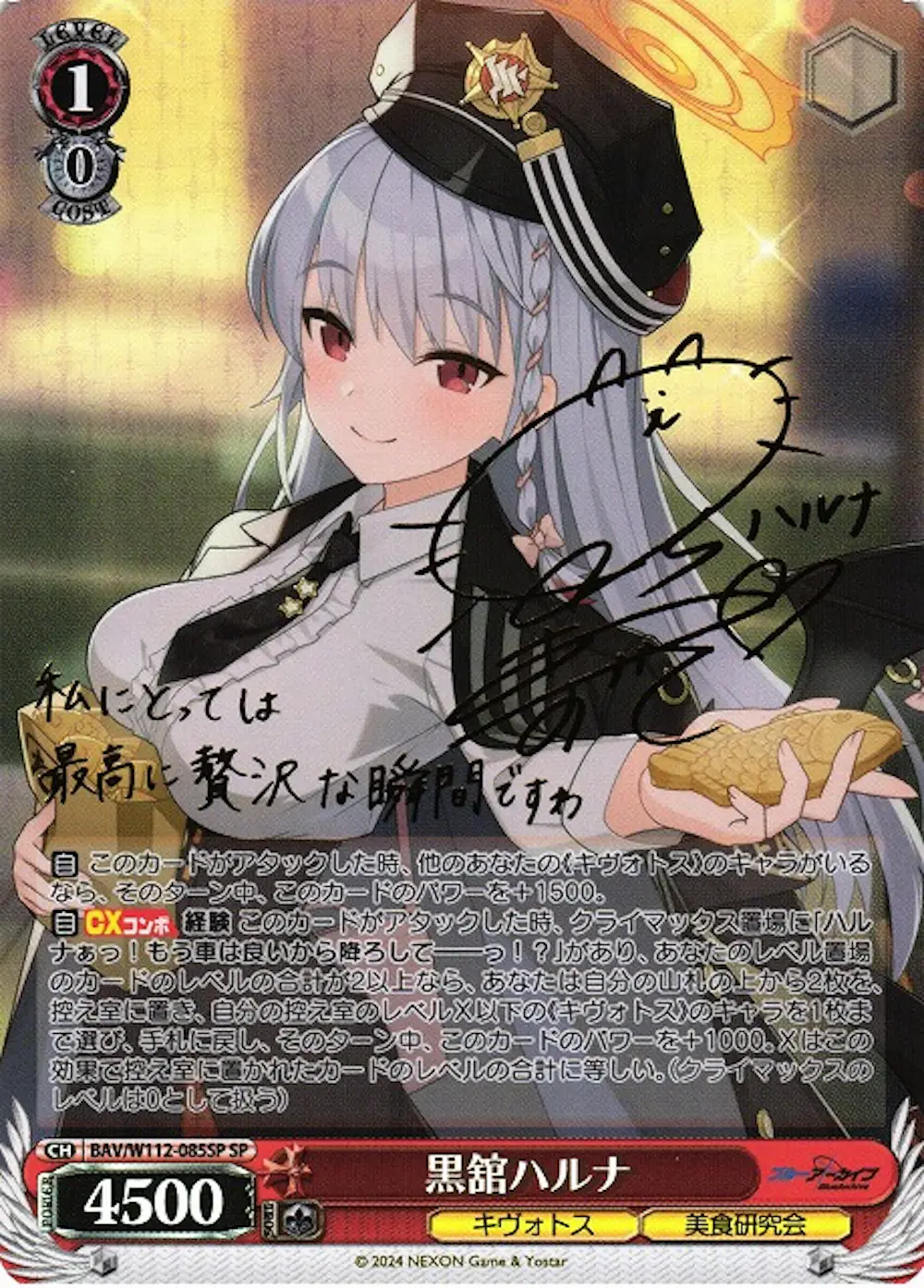 サイン付)黒舘ハルナ