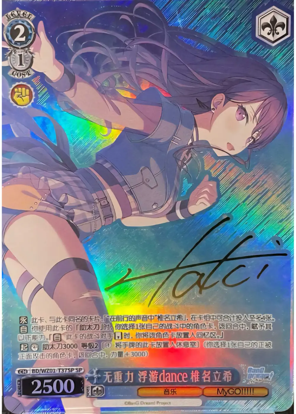 サイン付)椎名立希 中国語版