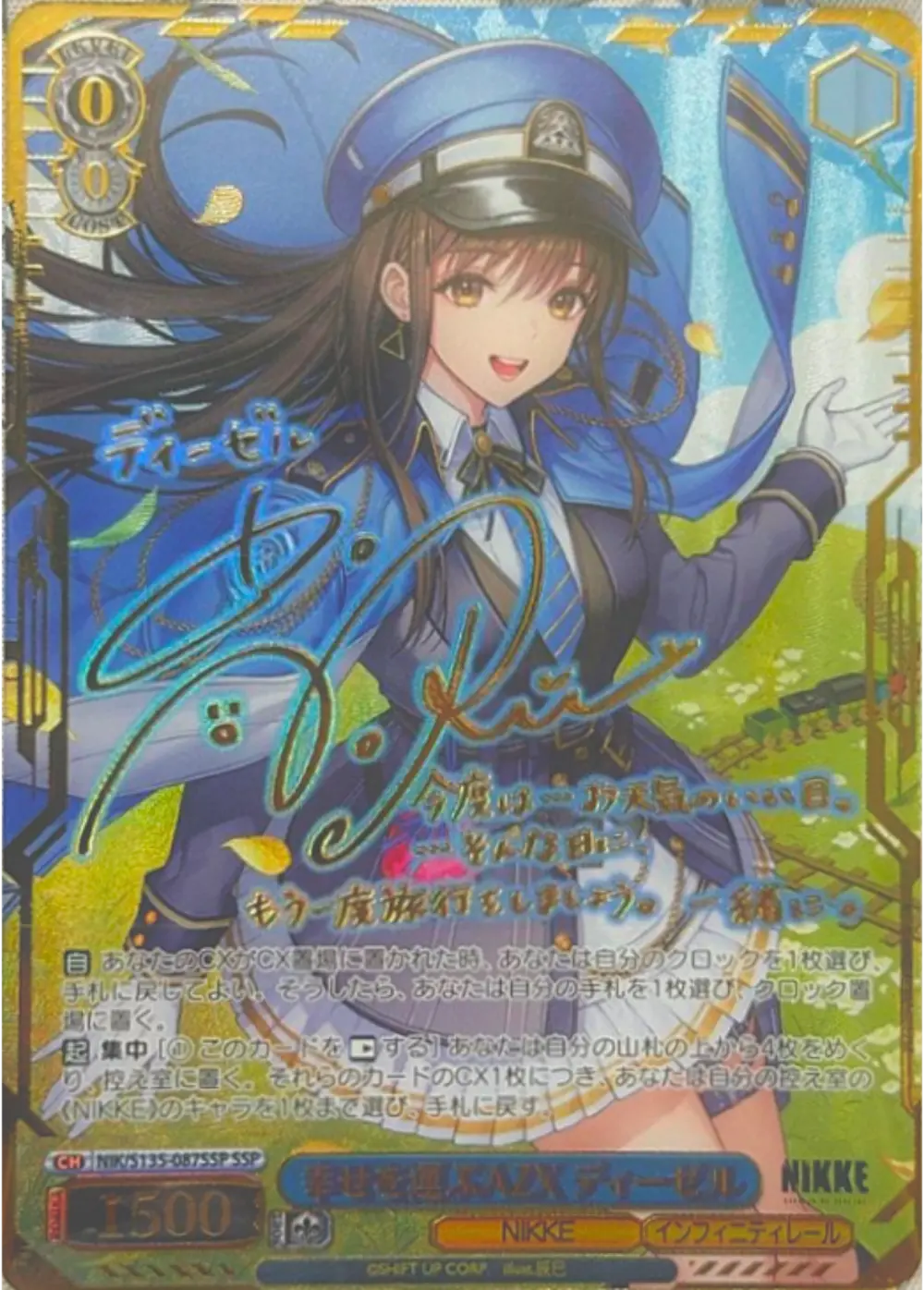 サイン付)幸せを運ぶAZX ディーゼル