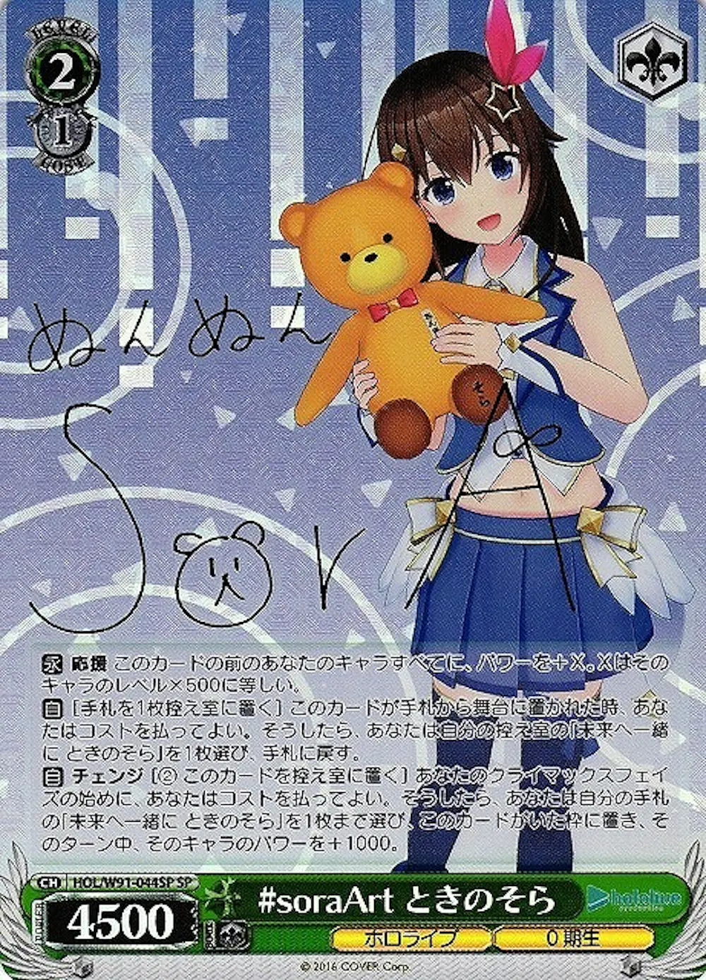 サイン付)#soraArt ときのそら