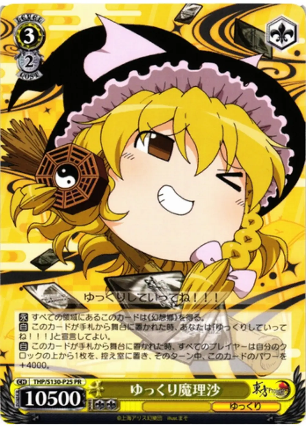 ゆっくり魔理沙