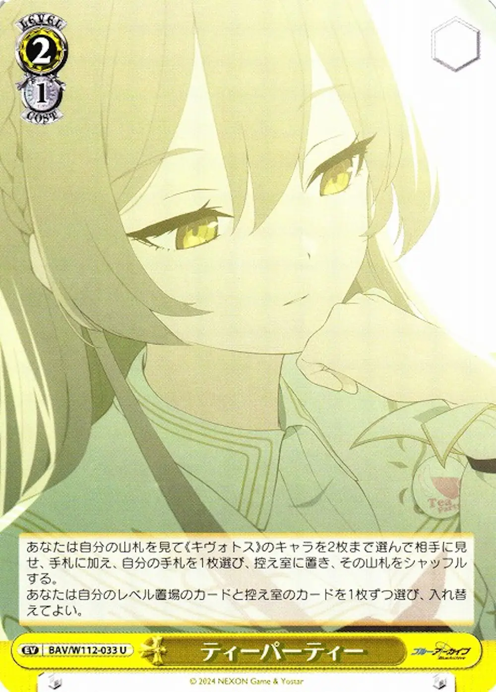 ティーパーティー