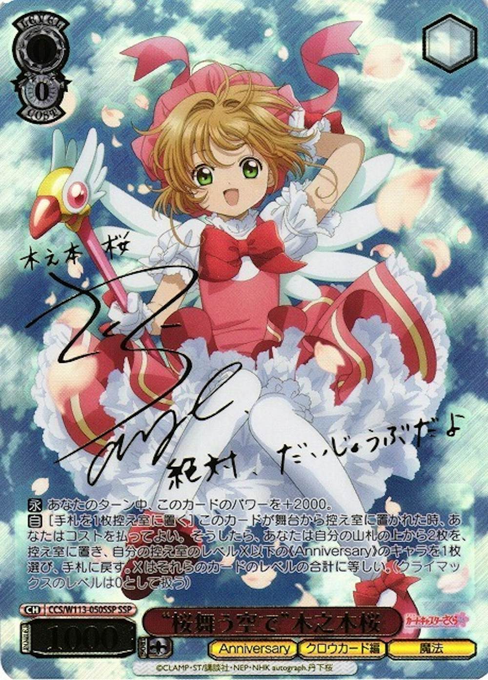 桜舞う空で　木之本桜