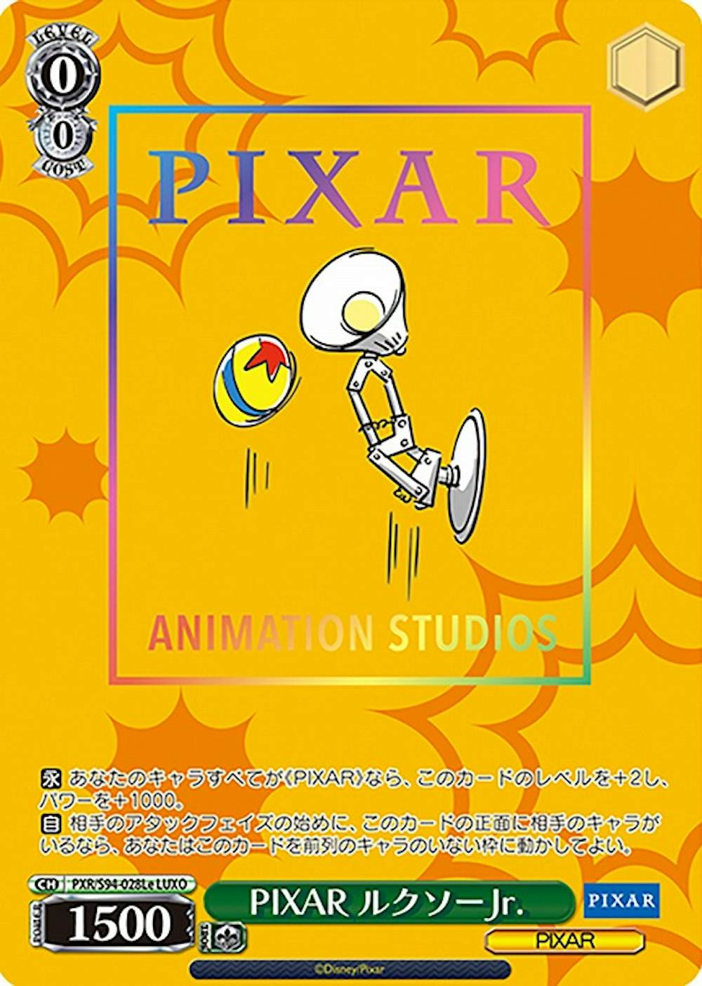 箔押し)PIXER ルクソーJr.