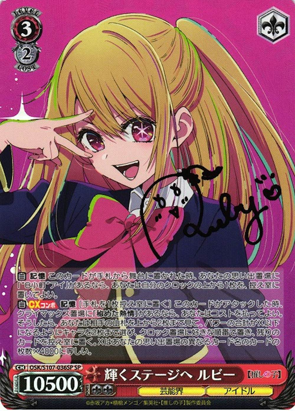 (サイン)輝くステージへ ルビー