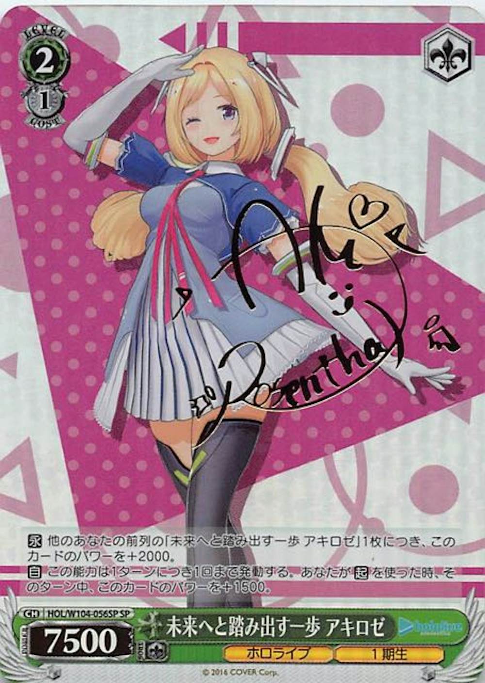 サイン付)未来へと踏み出す一歩 アキロゼ