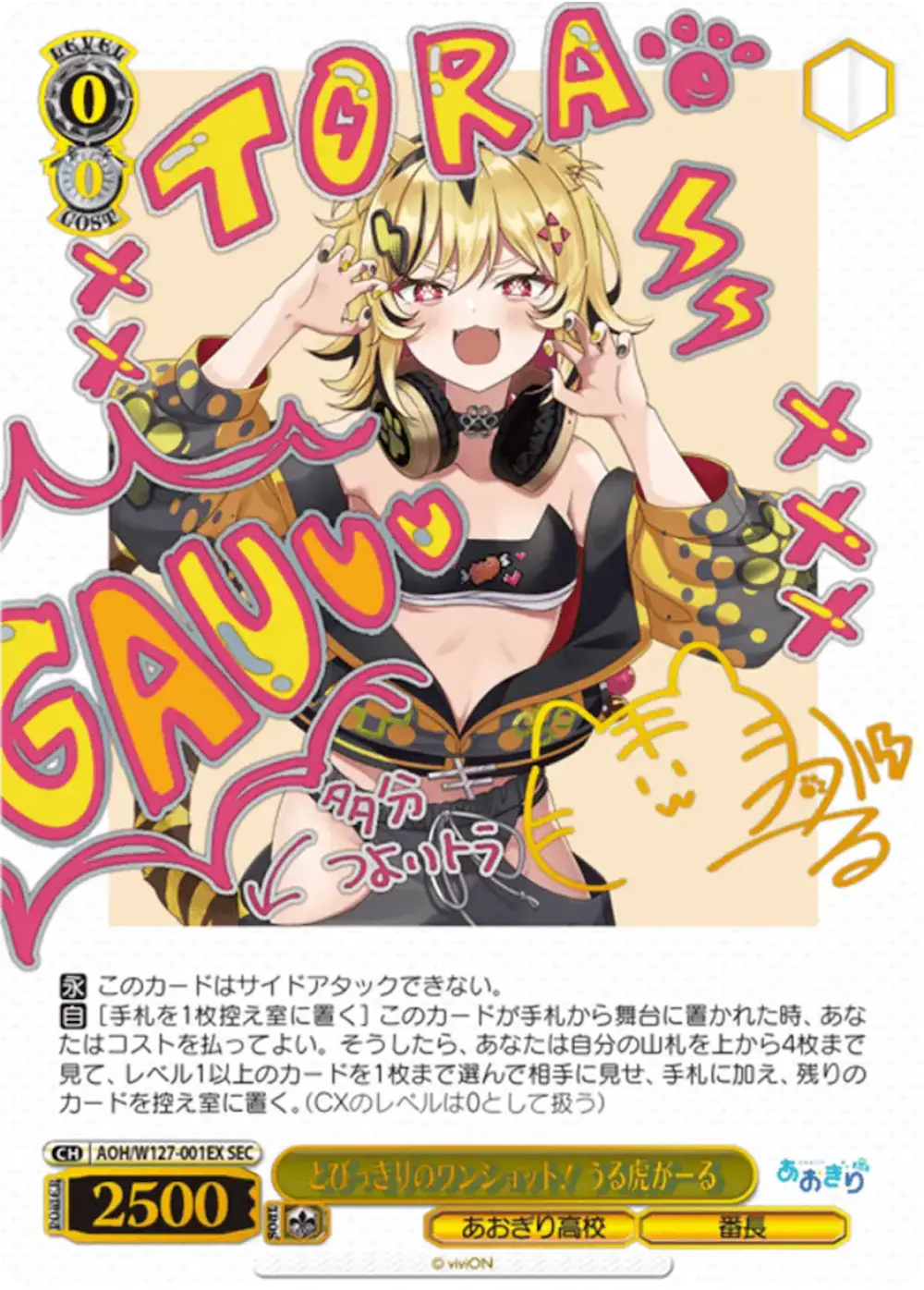 サイン付)とびっきりのワンショット!うる虎がーる