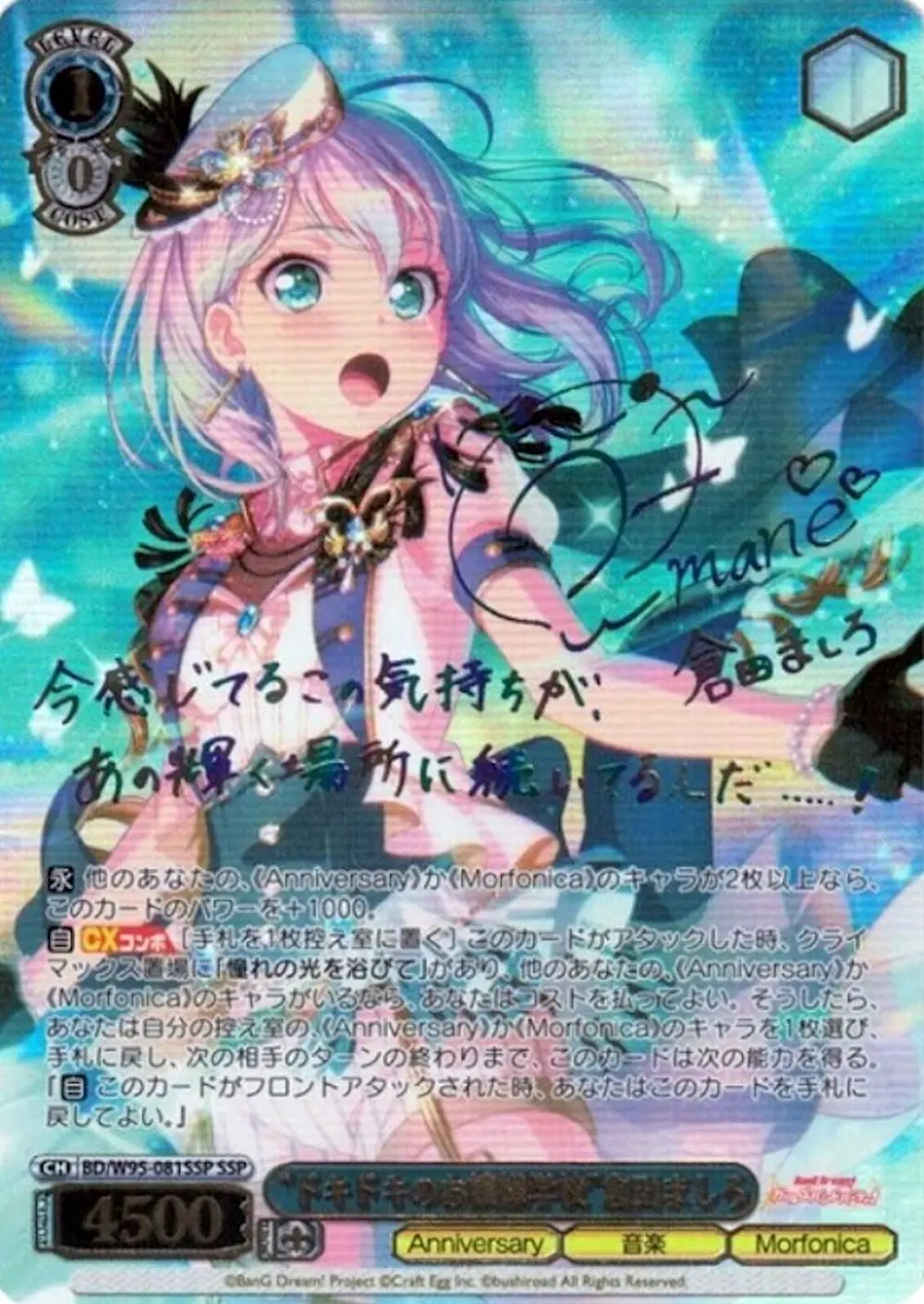 虹サイン付)“ドキドキのお嬢様学校”倉田ましろ