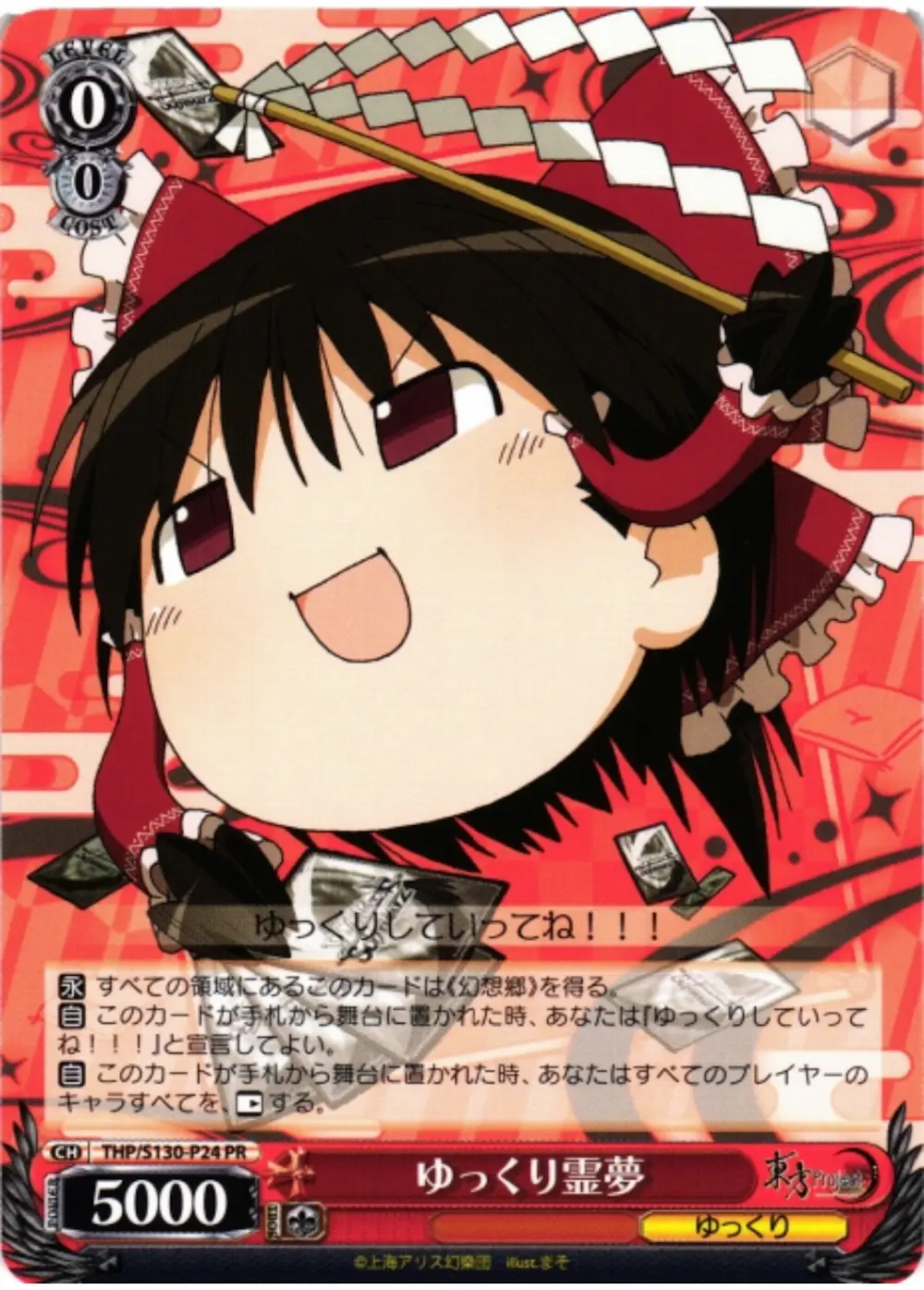 ゆっくり霊夢