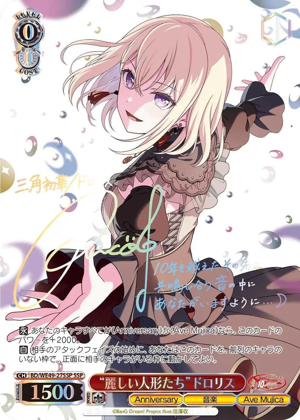 サイン付)麗しい人形たちドロリス