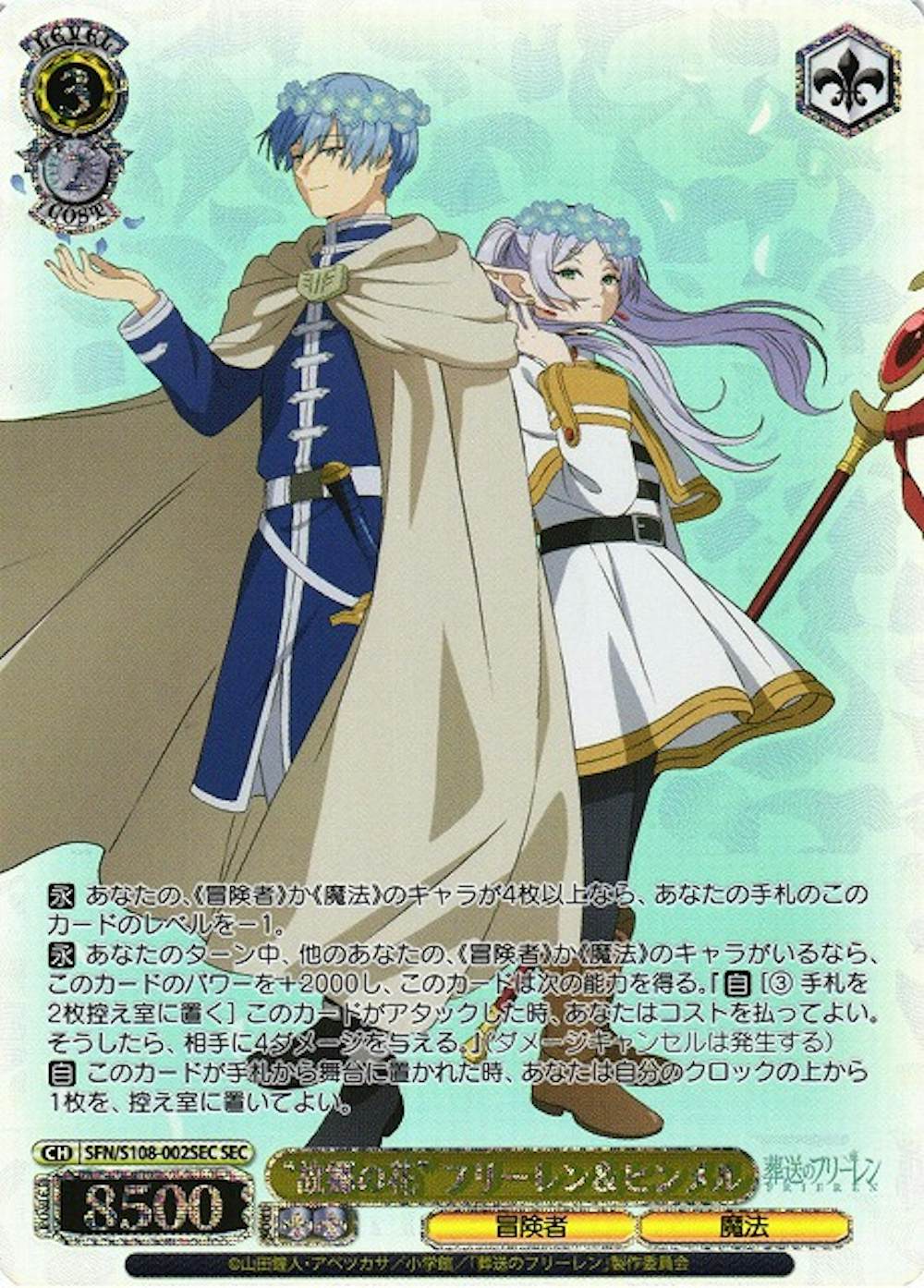 (箔押し)“故郷の花” フリーレン&ヒンメル