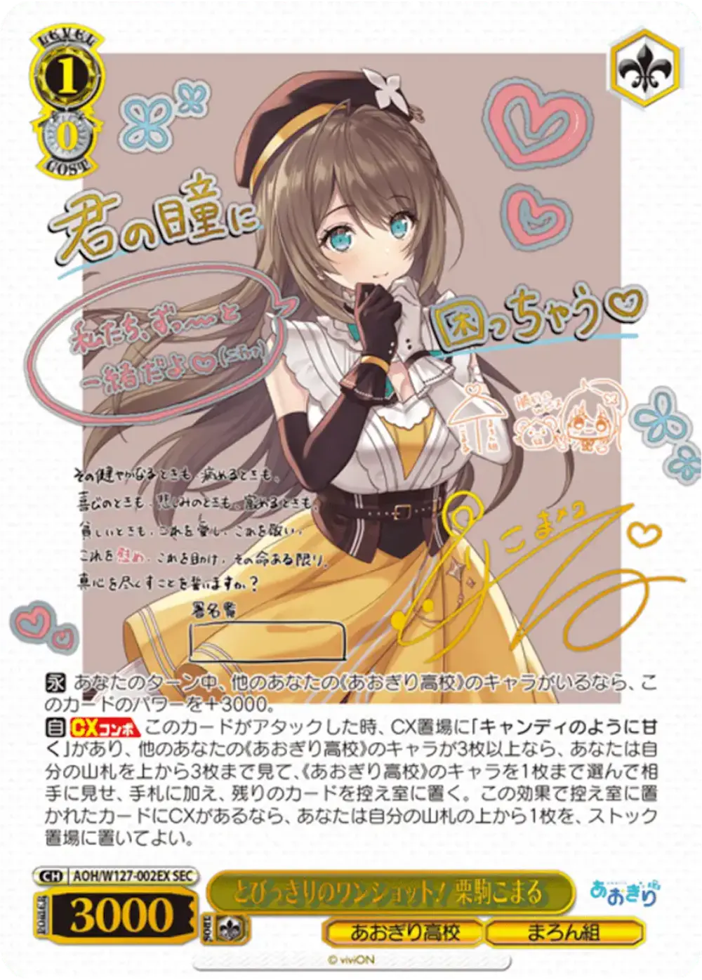 サイン付)とびっきりのワンショット!栗駒こまる