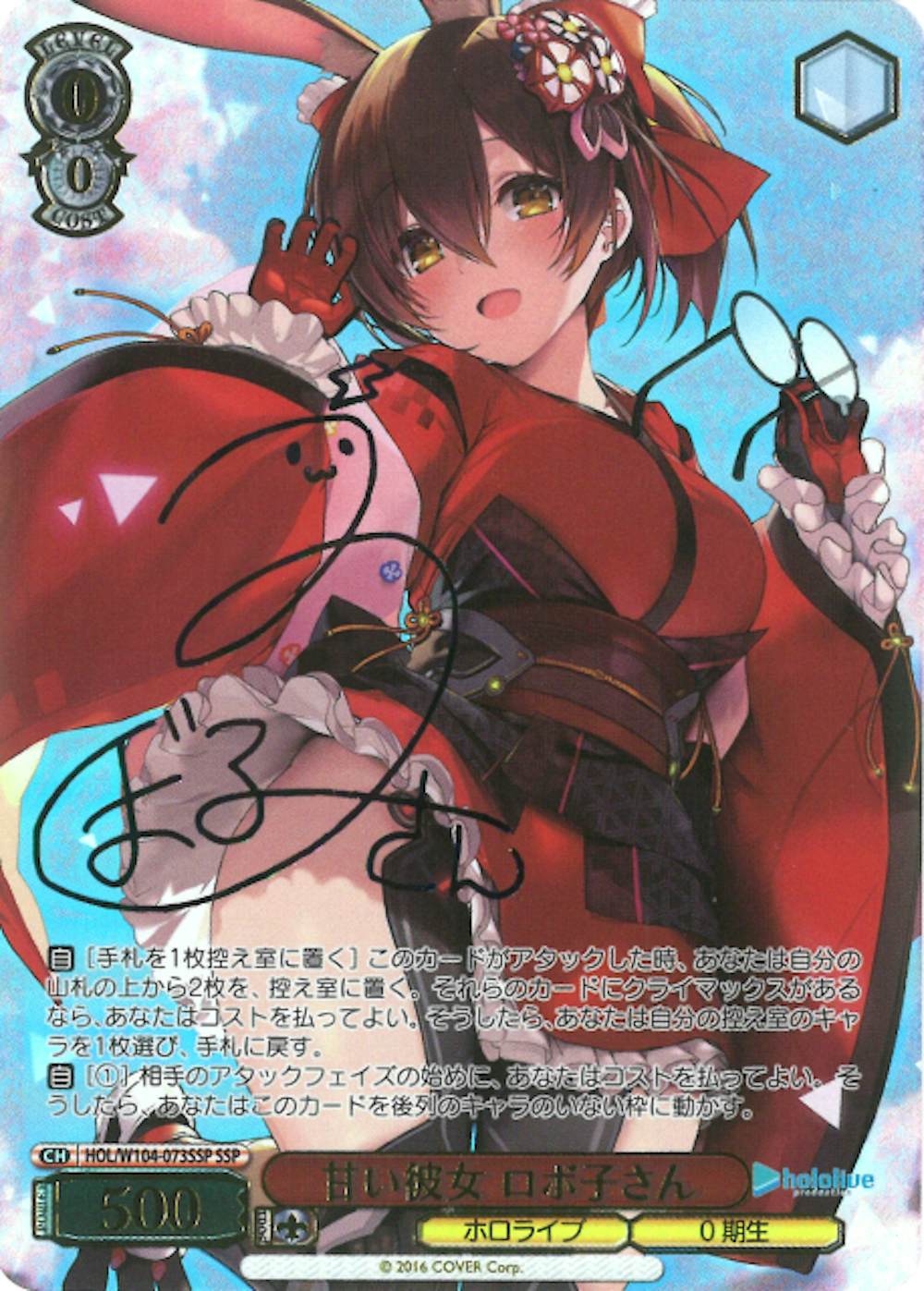 サイン付)甘い彼女 ロボ子さん