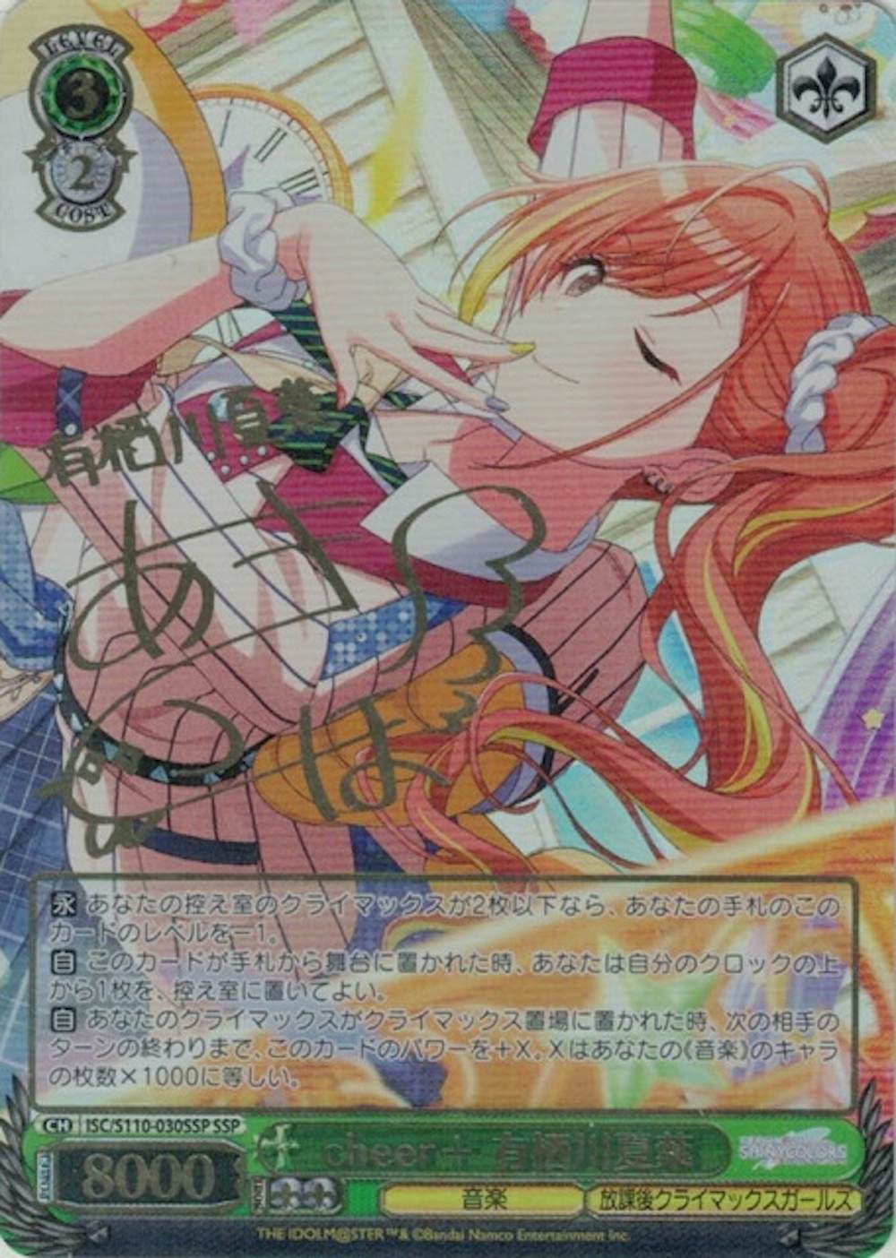 (サイン)cheer+ 有栖川夏葉