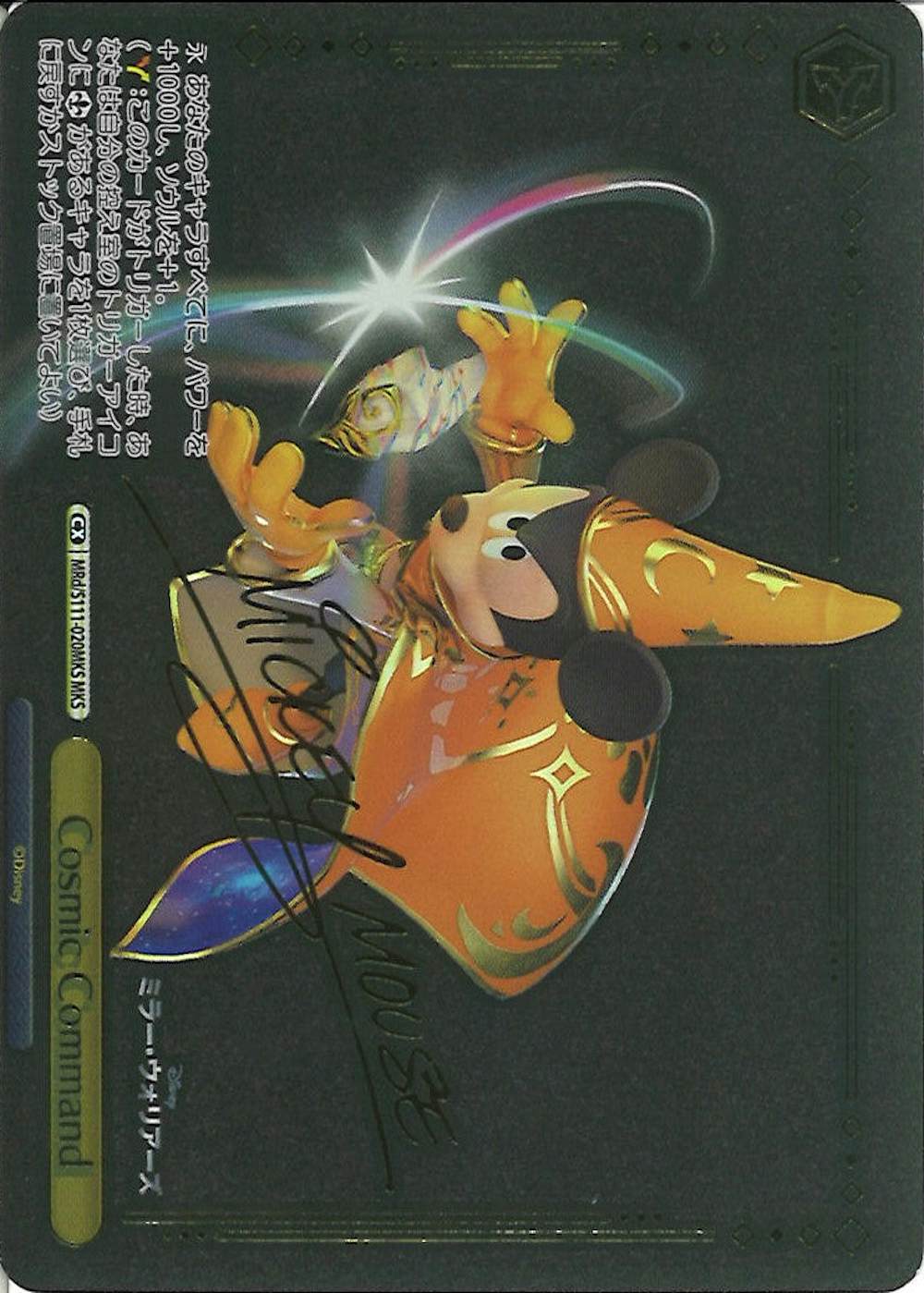 サイン)Cosmic Command