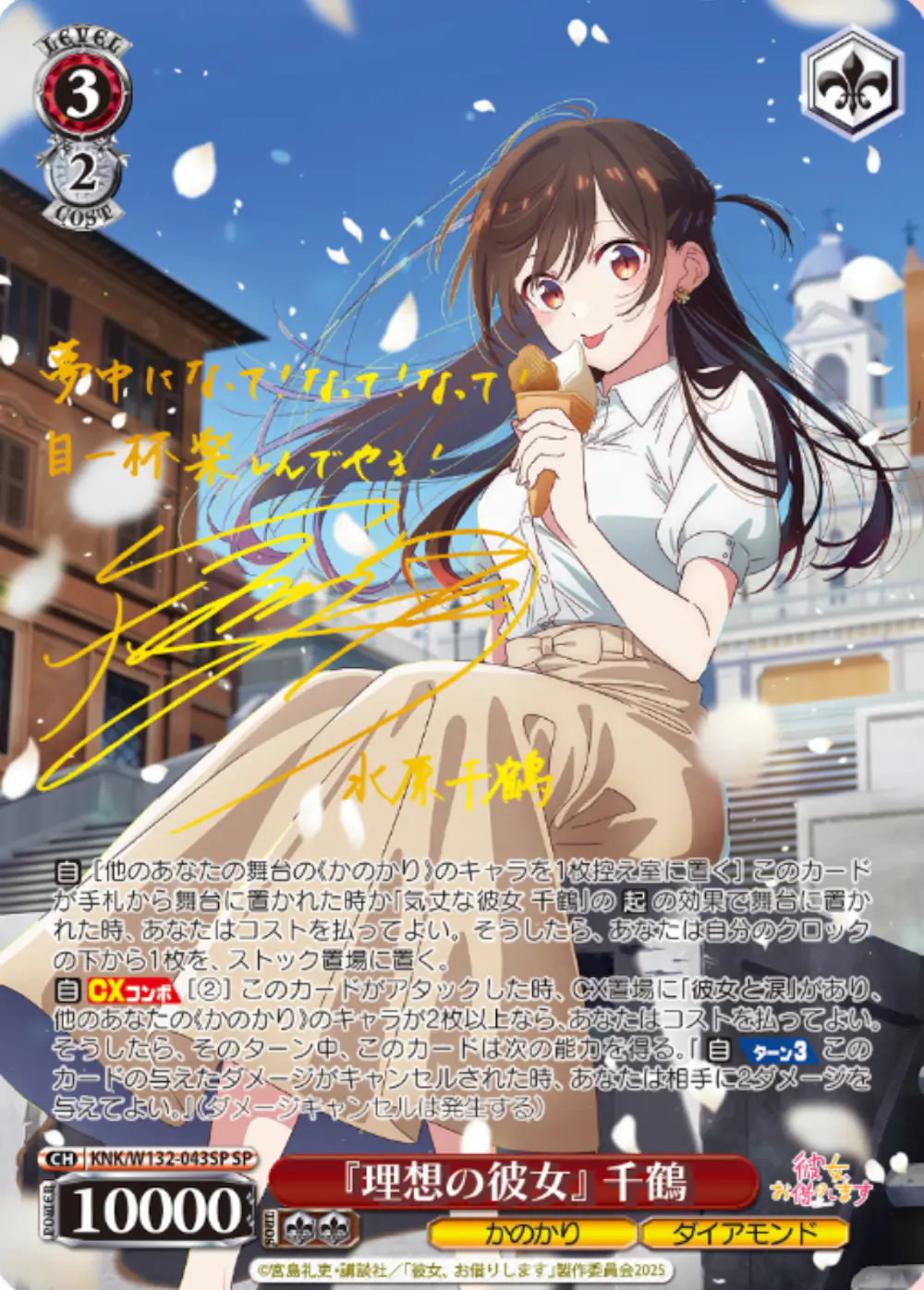 サイン付)『理想の彼女』 千鶴