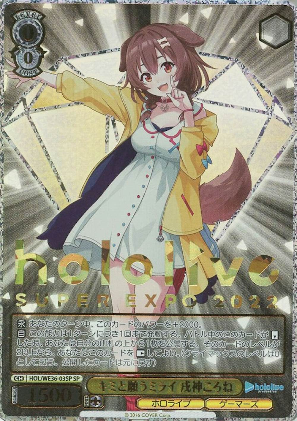 箔押し)キミと願うミライ 戌神ころね