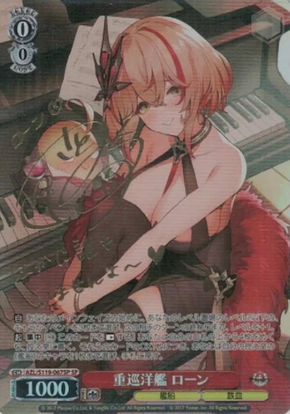 サイン付)重巡洋艦 ローン
