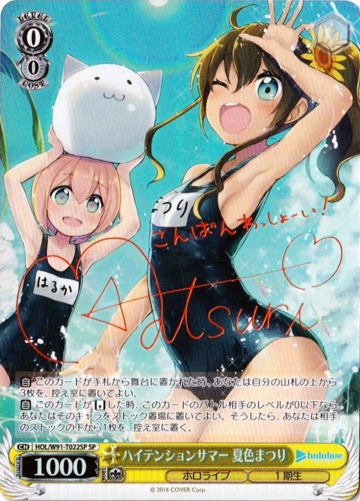 サイン付)ハイテンションサマー 夏色まつり