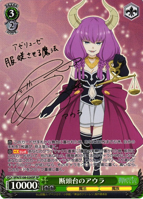 フリーレン 通常版　タイクレ限定　断頭台のアウラ【タイクレ限定】 フリーレン 通常版 タイクレ限定 断頭台のアウラ【タイクレ限定