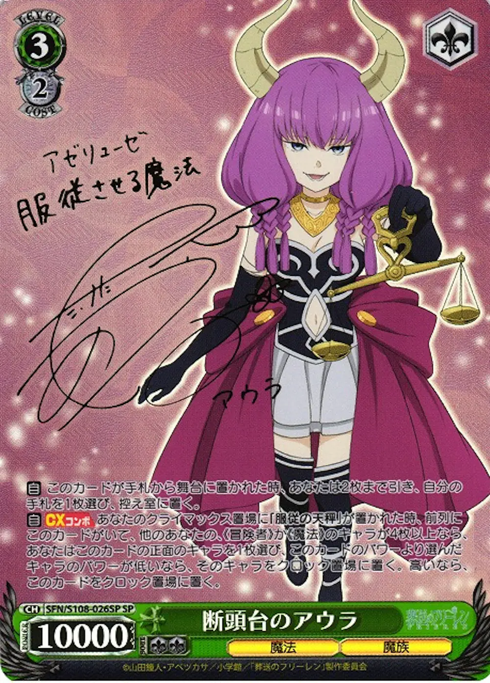 (サイン)断頭台のアウラ