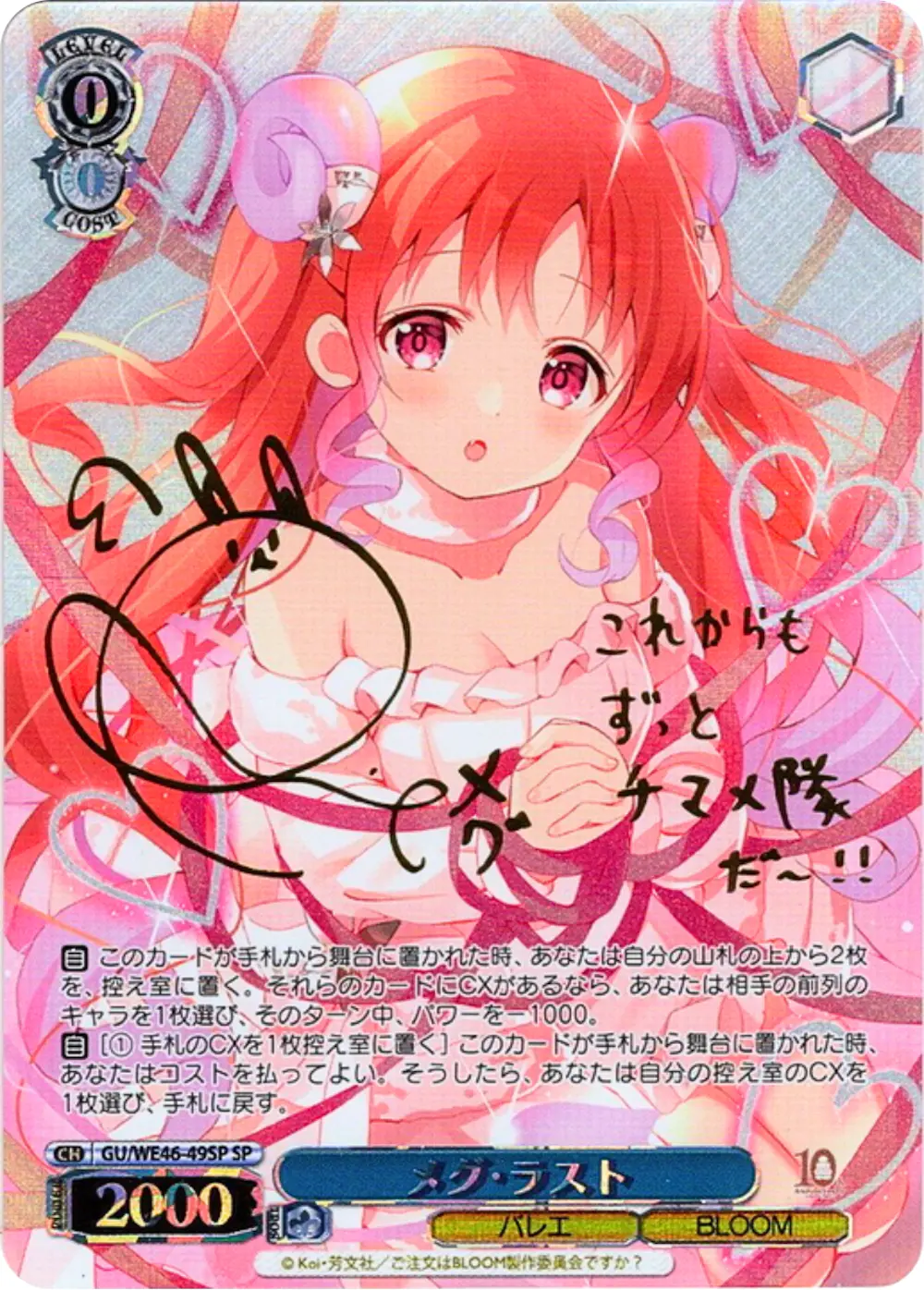 サイン付)メグ・ラスト