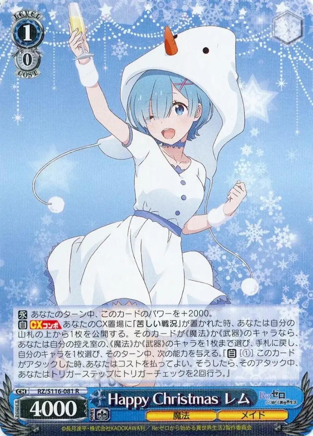 HappyChristmasレム