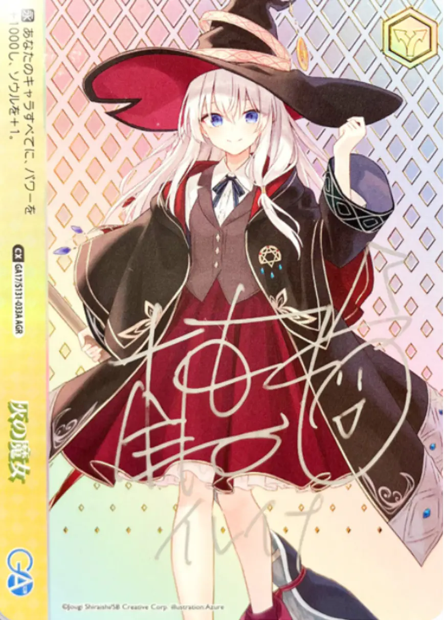 直筆サイン付)灰の魔女
