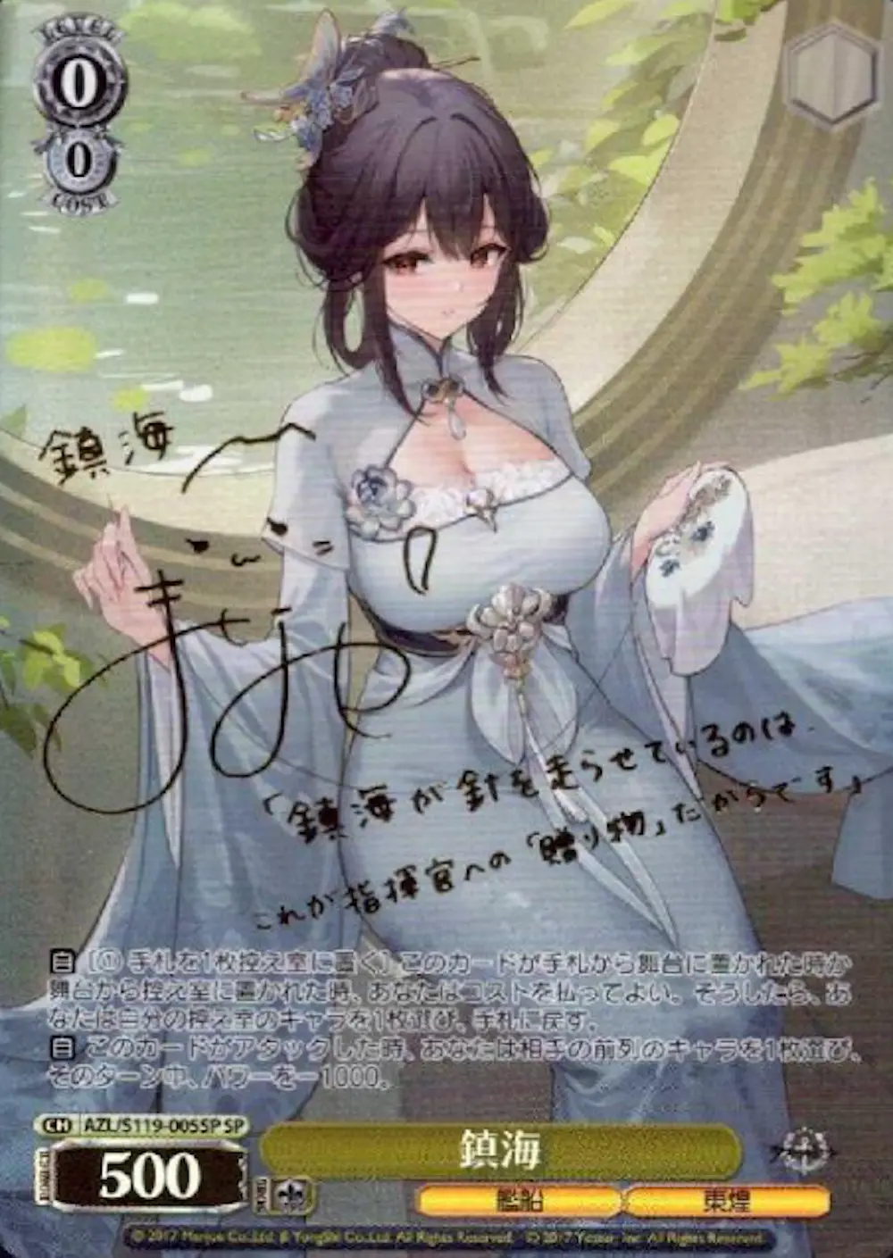 サイン付)鎮海