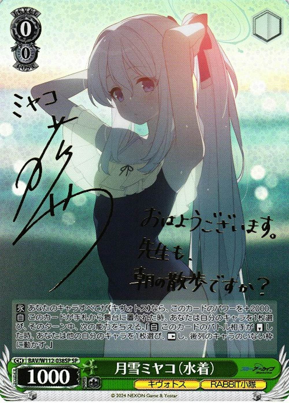サイン付)月雪ミヤコ(水着)