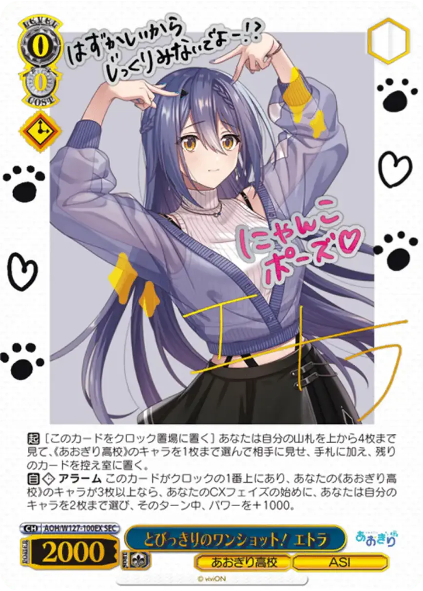 サイン付)とびっきりのワンショット!エトラ