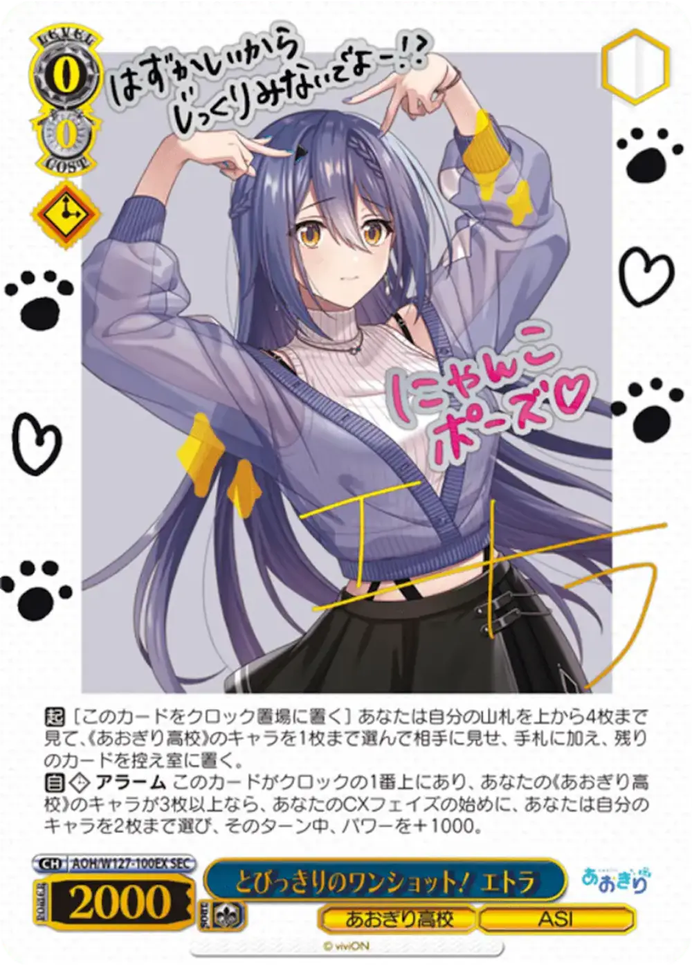 サイン付)とびっきりのワンショット！エトラ