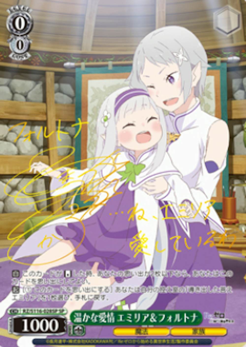 サイン付)温かな愛情 エミリア＆フォルトナ