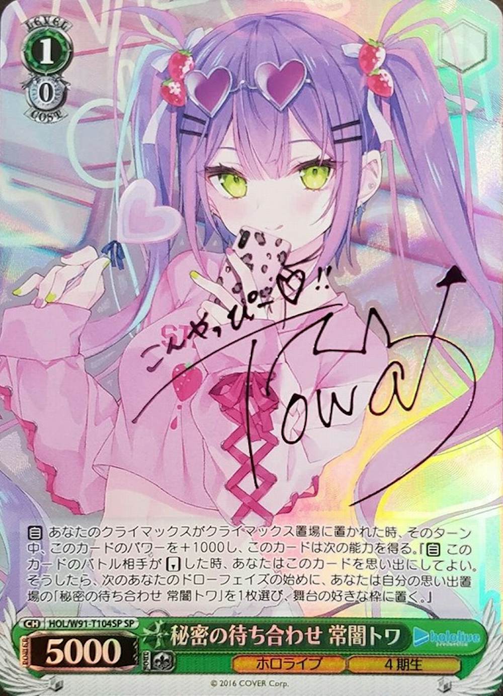 サイン付)秘密の待ち合わせ 常闇トワ