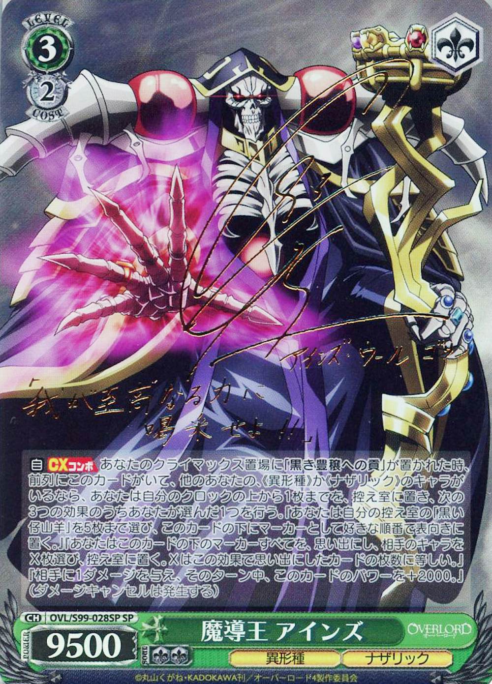 サイン付)魔導王 アインズ