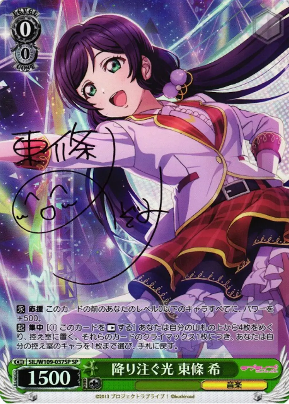 サイン付)降り注ぐ光 東條 希