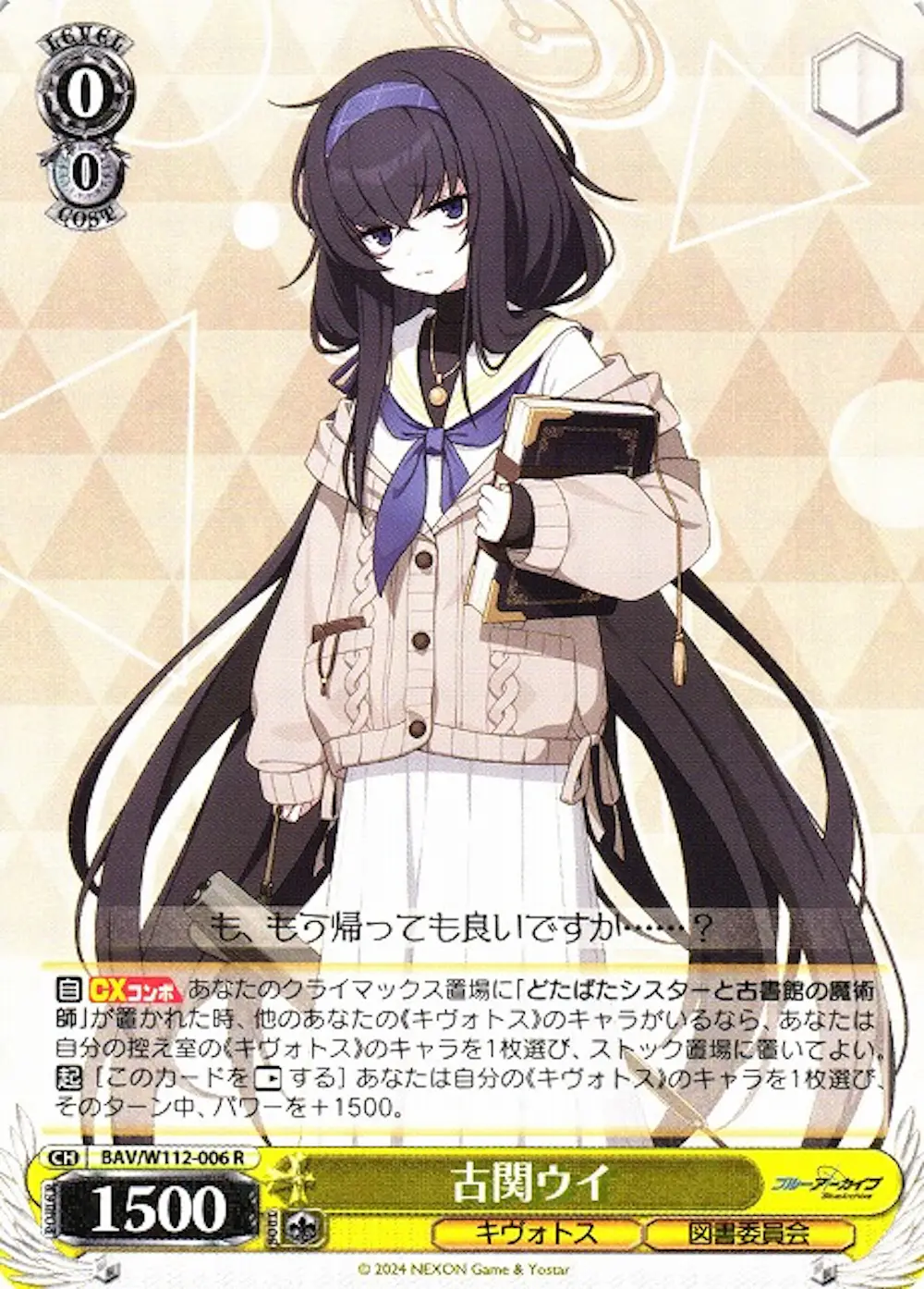 古関ウイ