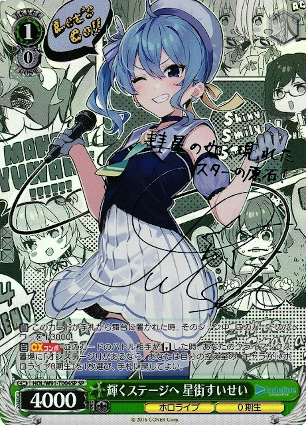 サイン付)輝くステージへ 星街すいせい