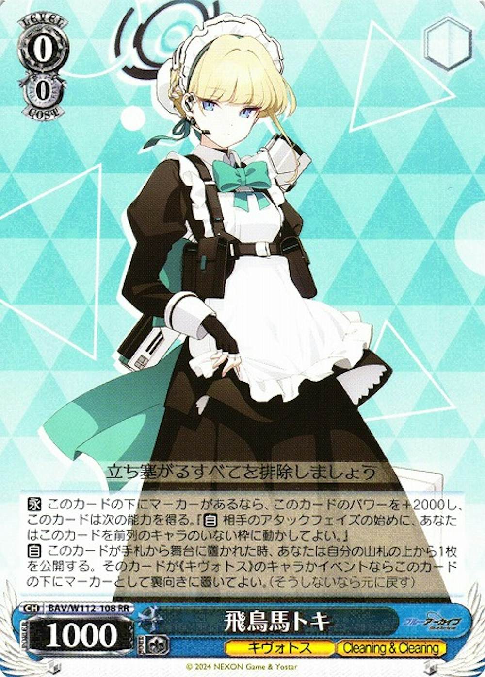 飛鳥馬トキ