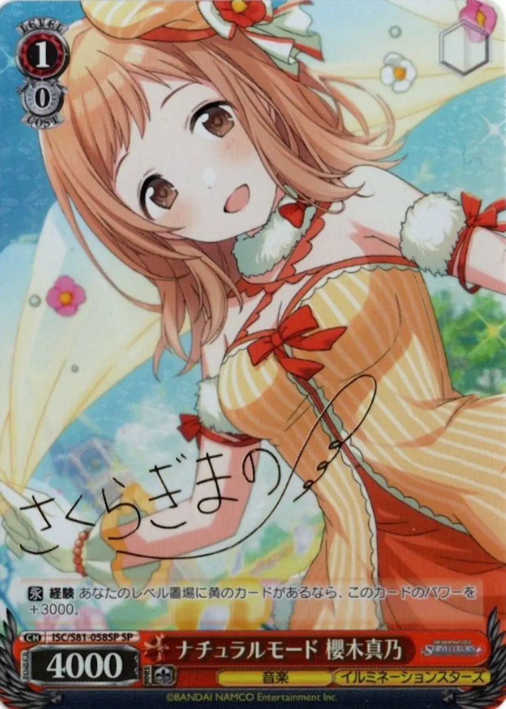 サイン付)ナチュラルモード 櫻木真乃