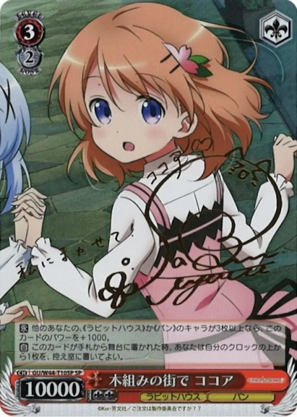 サイン付)木組みの街で ココア