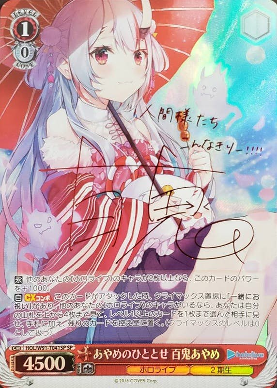 サイン付)あやめのひととせ 百鬼あやめ