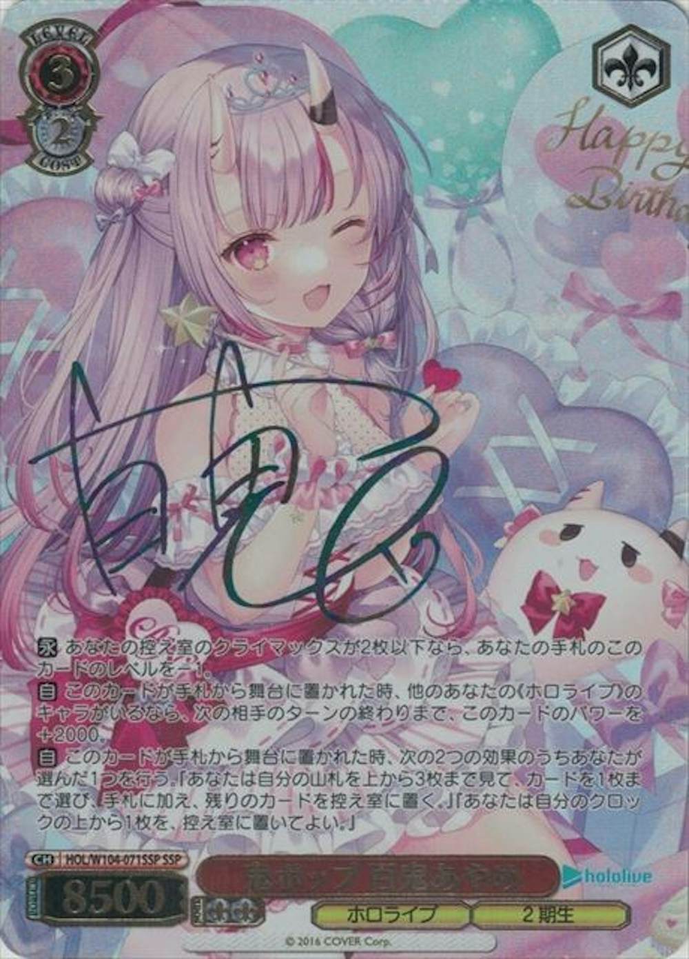 サイン付)鬼ポップ 百鬼あやめ