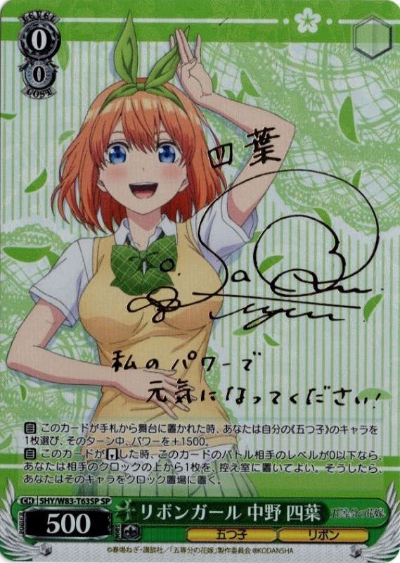 サイン付)リボンガール 中野 四葉